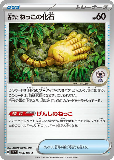 Image for Antique Root Fossil (SV7) (090/102) - Pokemon Japan