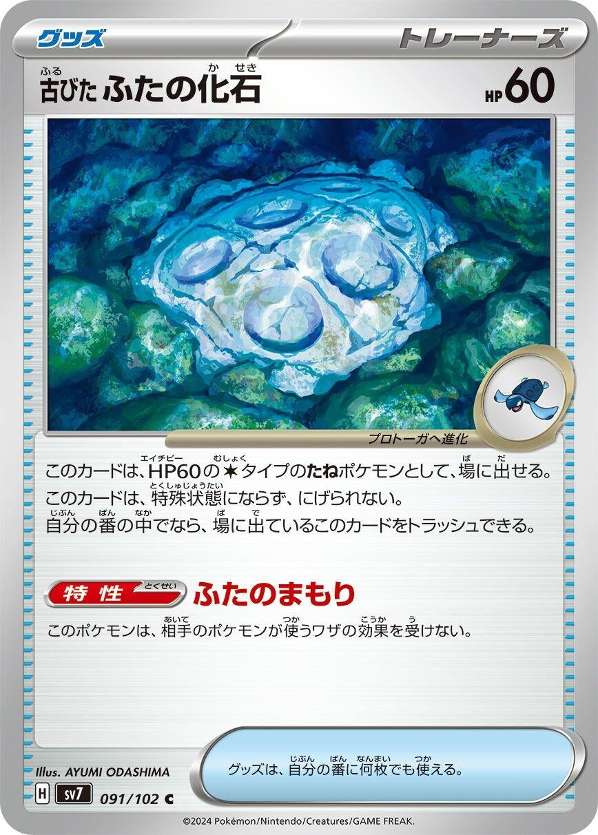 Image for Antique Cover Fossil (SV7) (091/102) - Pokemon Japan