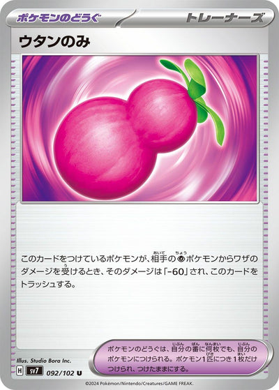 Image for Payapa Berry (SV7) (092/102) - Pokemon Japan