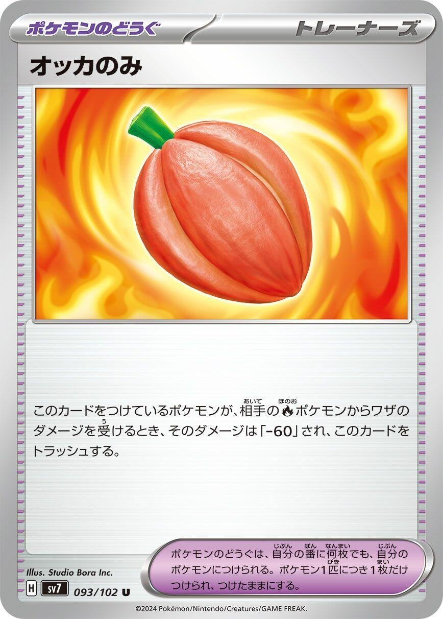Image for Occa Berry (SV7) (093/102) - Pokemon Japan