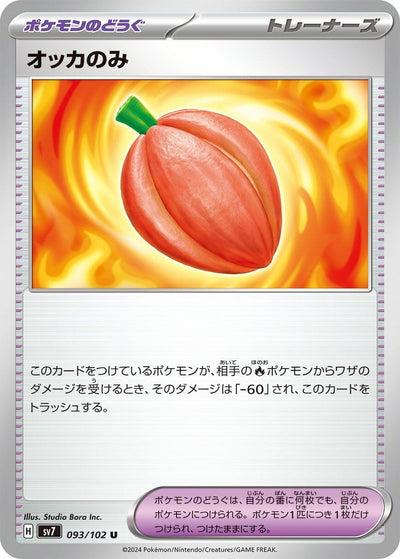 Image for Occa Berry (SV7) (093/102) - Pokemon Japan