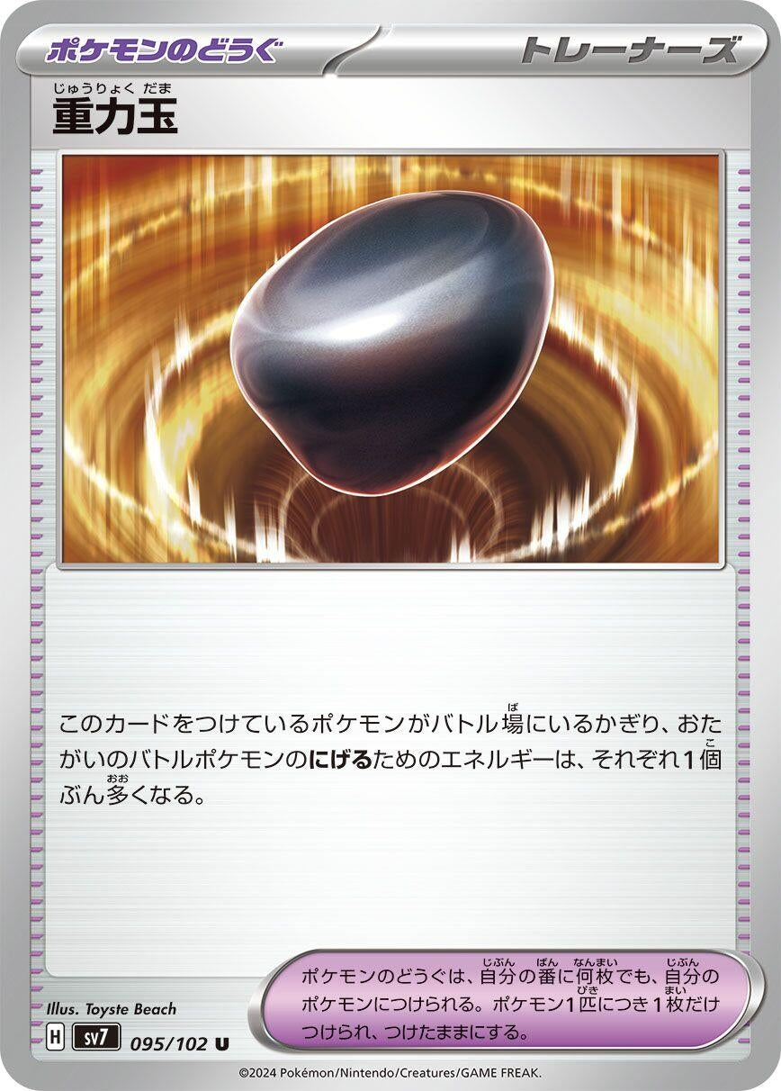Image for Gravity Orb (SV7) (095/102) - Pokemon Japan