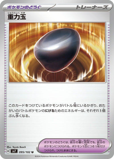 Image for Gravity Orb (SV7) (095/102) - Pokemon Japan