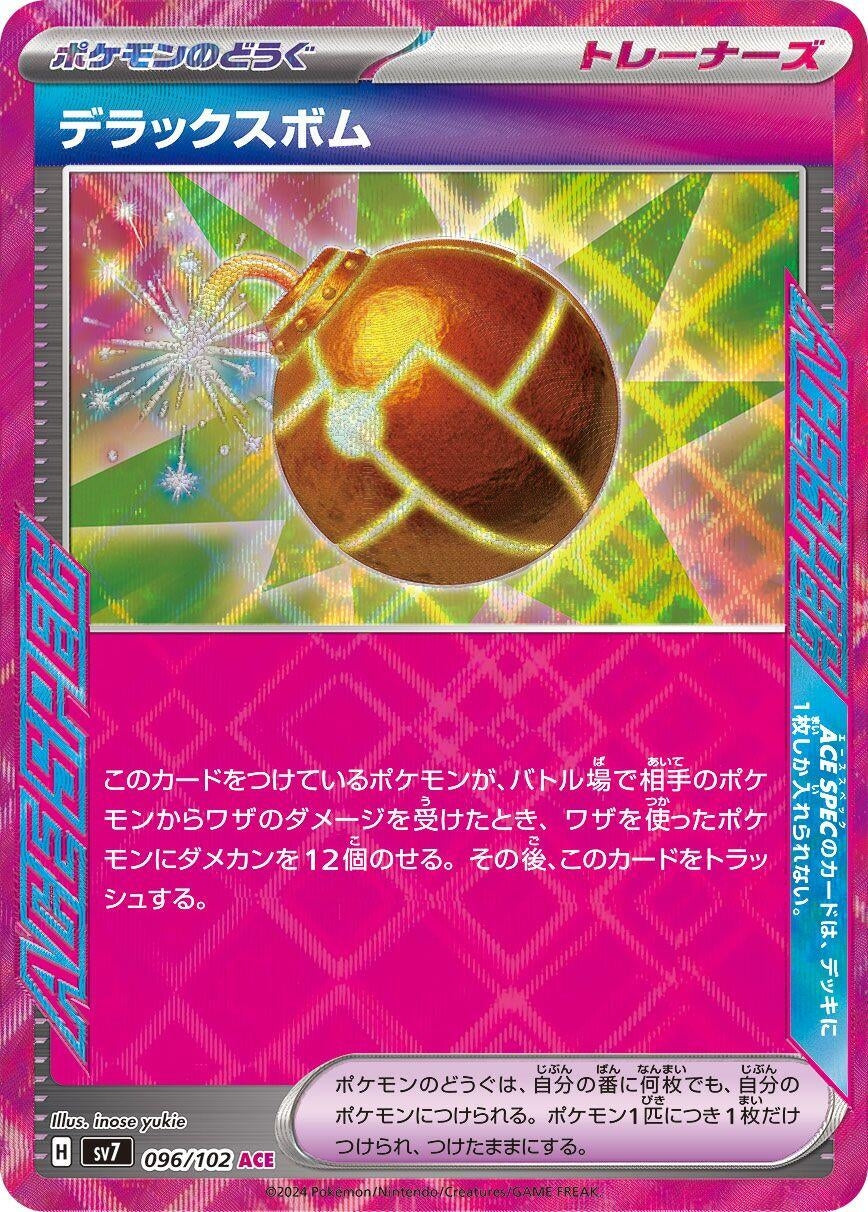 Image for Deluxe Bomb (SV7) (096/102) - Pokemon Japan