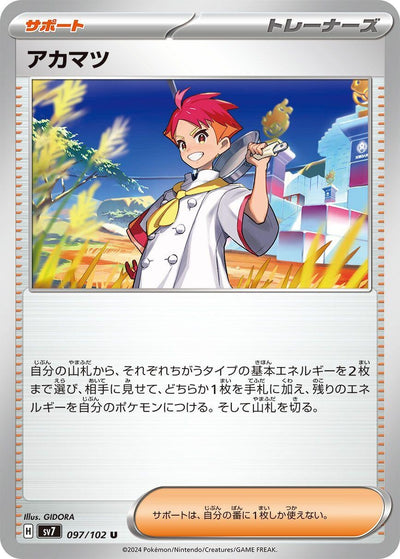 Image for Crispin (SV7) (097/102) - Pokemon Japan