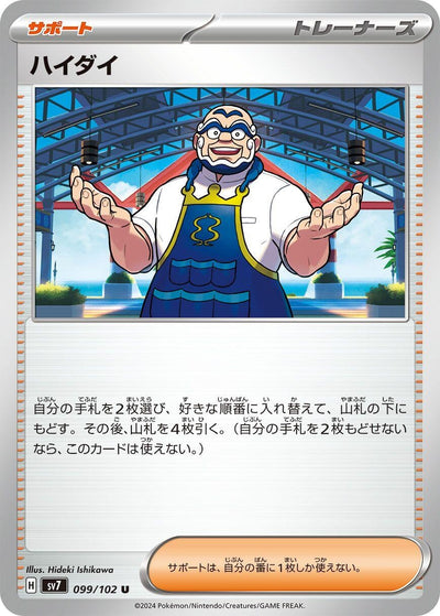 Image for Kofu (SV7) (099/102) - Pokemon Japan