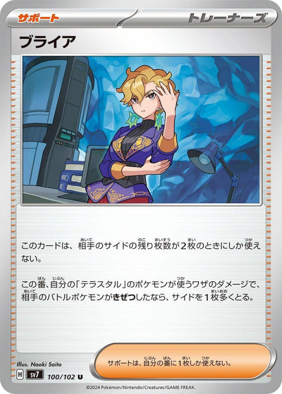 Image for Briar (SV7) (100/102) - Pokemon Japan