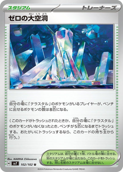 Image for Area Zero Underdepths (SV7) (102/102) - Pokemon Japan
