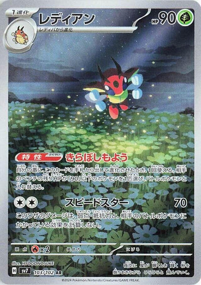 Image for Ledian (SV7) (103/102) - Pokemon Japan