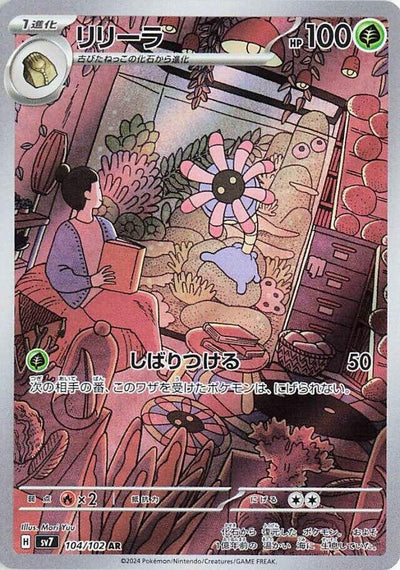 Image for Lileep (SV7) (104/102) - Pokemon Japan
