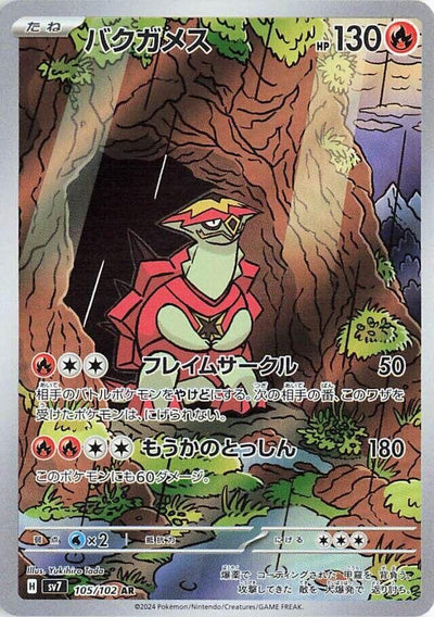 Image for Turtonator (SV7) (105/102) - Pokemon Japan