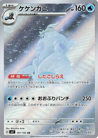 Image for Crabominable (SV7) (107/102) - Pokemon Japan