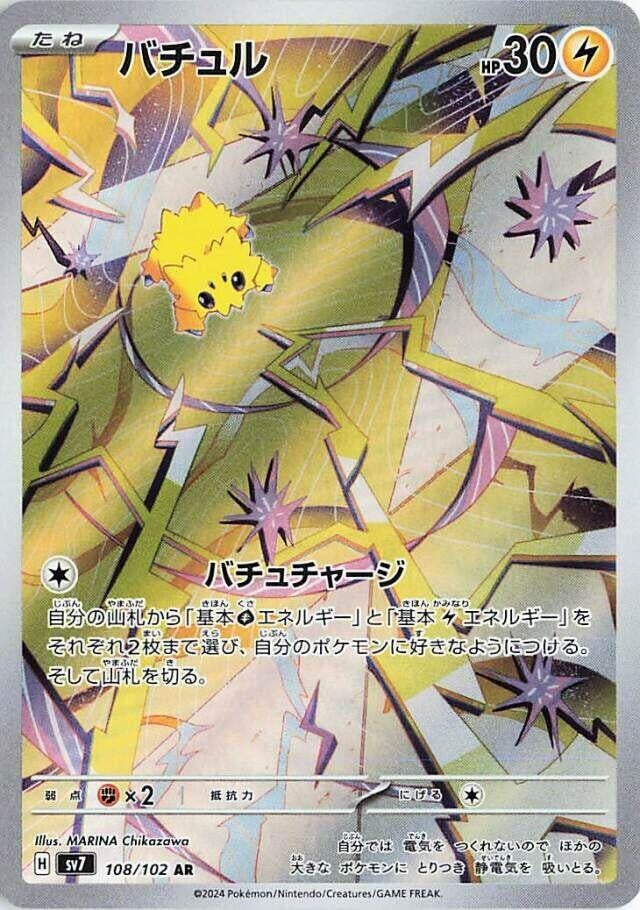 Image for Joltik (SV7) (108/102) - Pokemon Japan