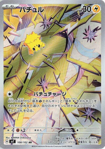 Image for Joltik (SV7) (108/102) - Pokemon Japan