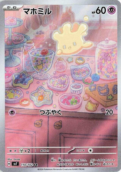 Image for Milcery (SV7) (110/102) - Pokemon Japan