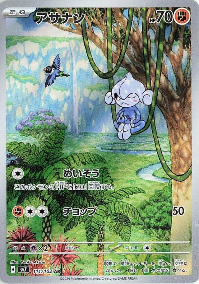 Image for Meditite (SV7) (111/102) - Pokemon Japan