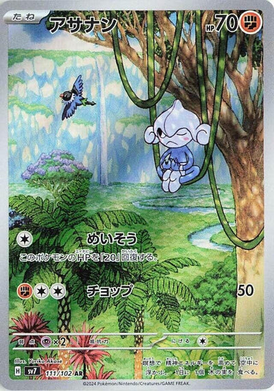 Image for Meditite (SV7) (111/102) - Pokemon Japan