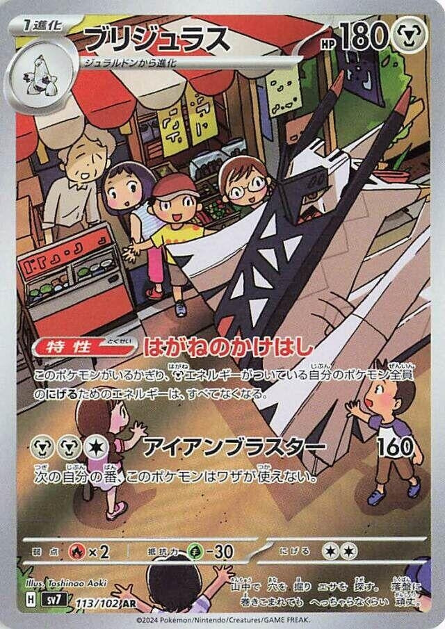 Image for Archaludon (SV7) (113/102) - Pokemon Japan