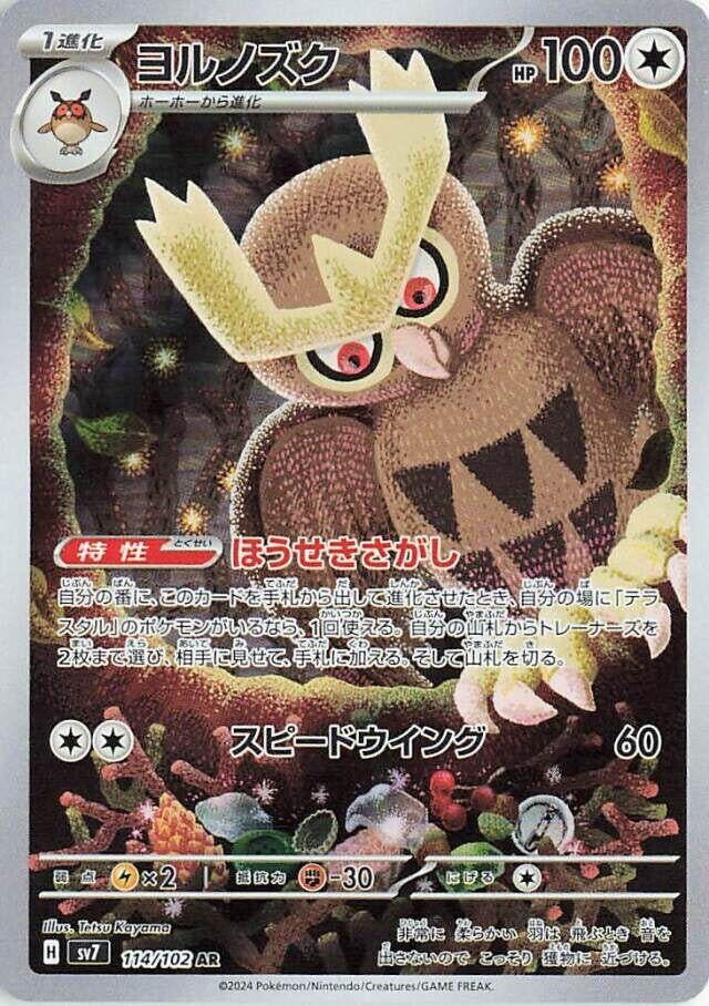 Image for Noctowl (SV7) (114/102) - Pokemon Japan