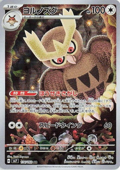 Image for Noctowl (SV7) (114/102) - Pokemon Japan