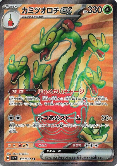Image for Hydrapple ex (SV7) (115/102) - Pokemon Japan