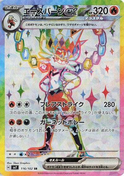 Image for Cinderace ex (SV7) (116/102) - Pokemon Japan