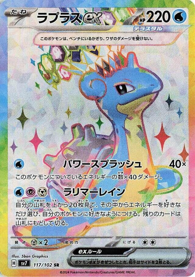 Image for Lapras ex (SV7) (117/102) - Pokemon Japan