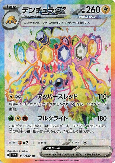 Image for Galvantula ex (SV7) (118/102) - Pokemon Japan