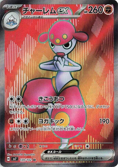 Image for Medicham ex (SV7) (120/102) - Pokemon Japan