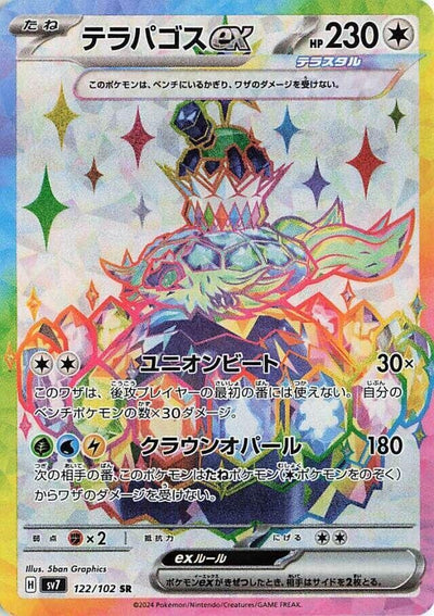 Image for Terapagos ex (SV7) (122/102) - Pokemon Japan