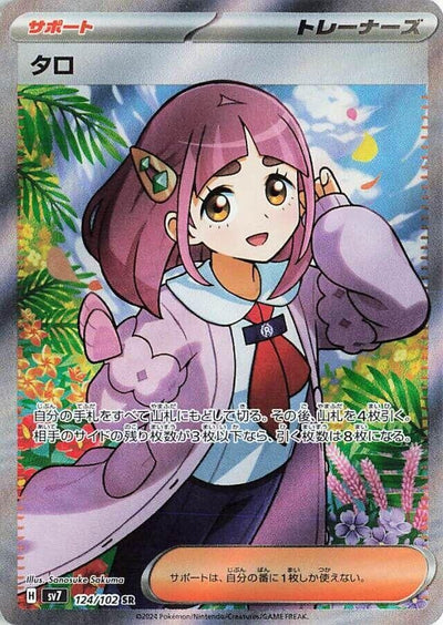 Image for Lacey (SV7) (124/102) - Pokemon Japan