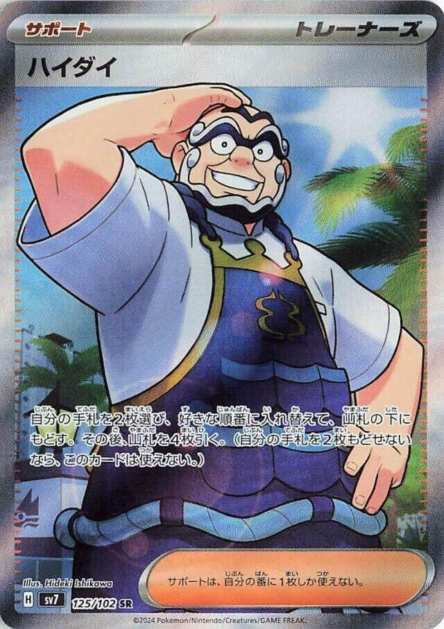 Image for Kofu (SV7) (125/102) - Pokemon Japan