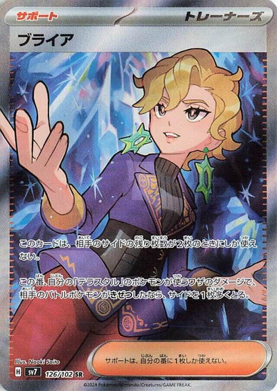 Image for Briar (SV7) (126/102) - Pokemon Japan