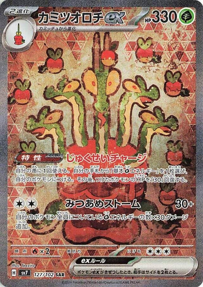 Image for Hydrapple ex (SV7) (127/102) - Pokemon Japan
