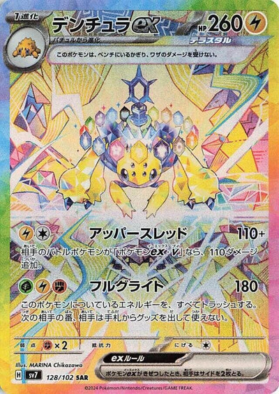 Image for Galvantula ex (SV7) (128/102) - Pokemon Japan