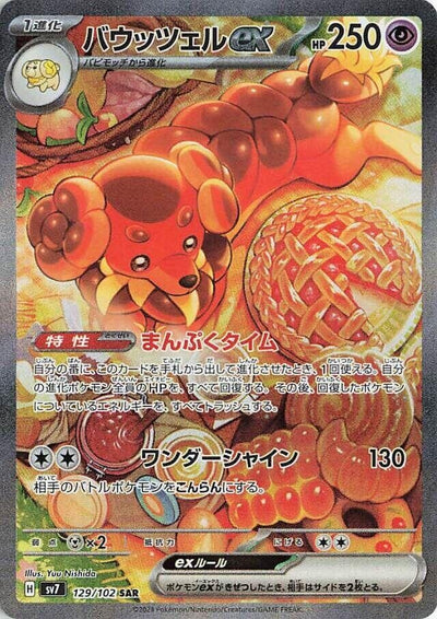 Image for Dachsbun ex (SV7) (129/102) - Pokemon Japan