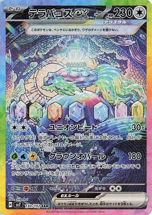 Image for Terapagos ex (SV7) (130/102) - Pokemon Japan
