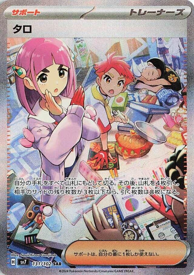 Image for Lacey (SV7) (131/102) - Pokemon Japan