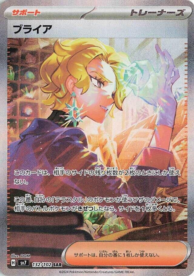 Image for Briar (SV7) (132/102) - Pokemon Japan