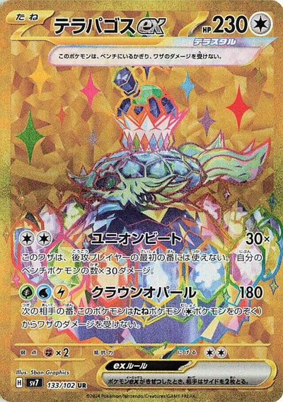 Image for Terapagos ex (SV7) (133/102) - Pokemon Japan
