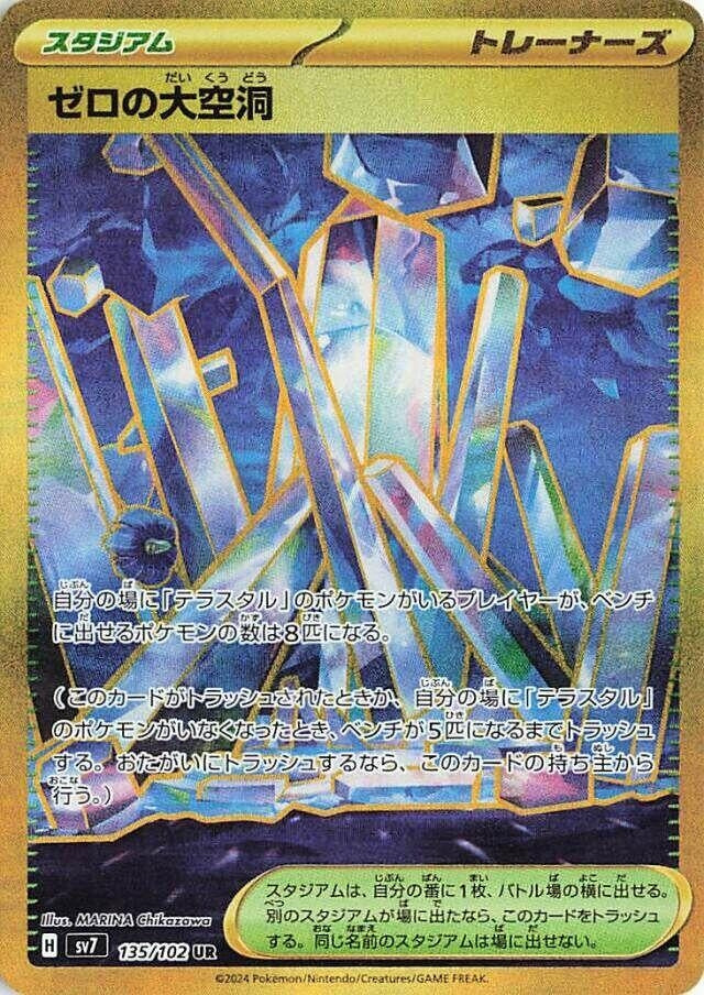 Image for Area Zero Underdepths (SV7) (135/102) - Pokemon Japan