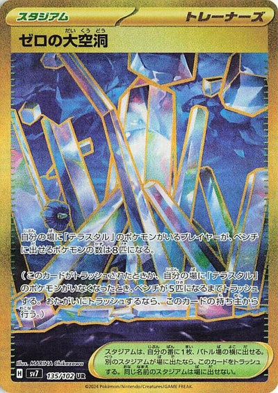 Image for Area Zero Underdepths (SV7) (135/102) - Pokemon Japan