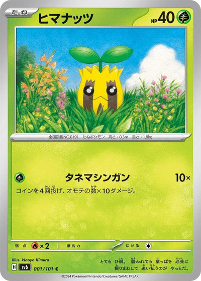 Image for Sunkern (SV6) (001/101) - Pokemon Japan