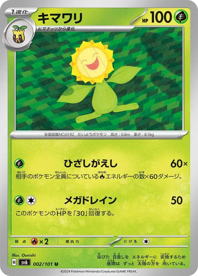 Image for Sunflora (SV6) (002/101) - Pokemon Japan