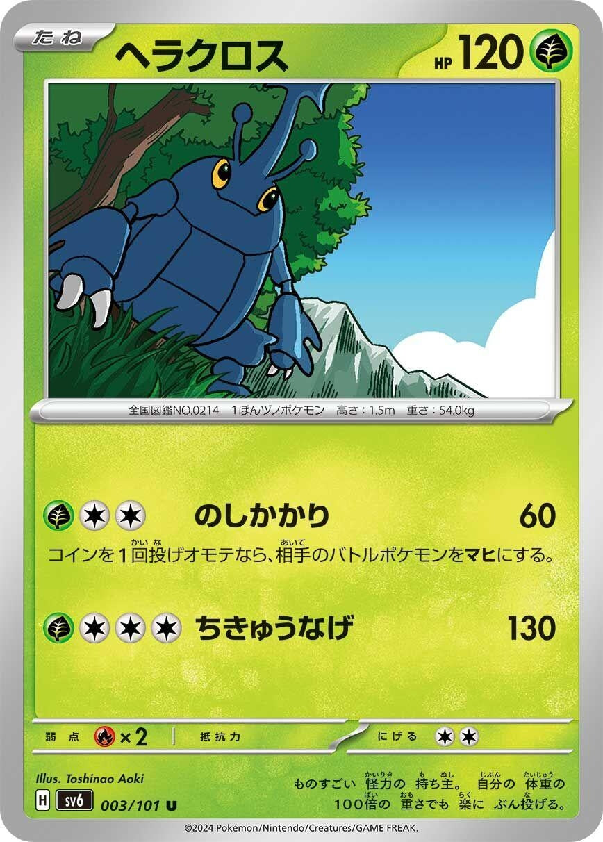 Image for Heracross (SV6) (003/101) - Pokemon Japan