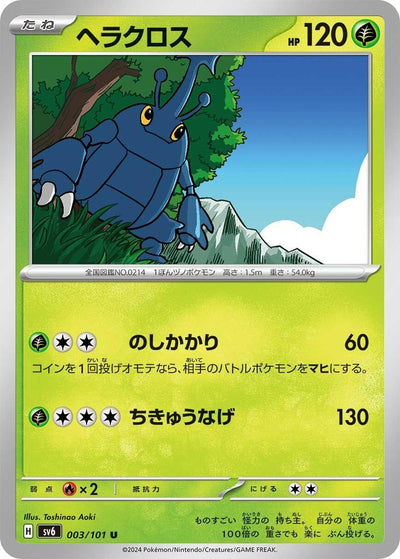 Image for Heracross (SV6) (003/101) - Pokemon Japan