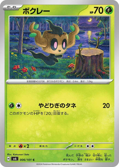 Image for Phantump (SV6) (006/101) - Pokemon Japan