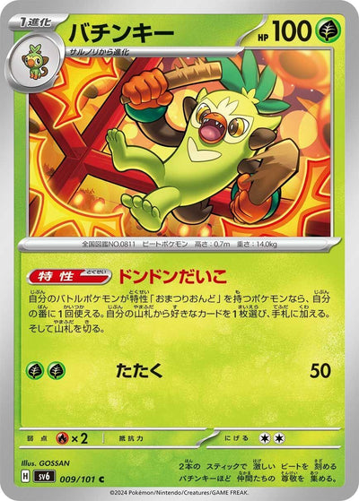 Image for Thwackey (SV6) (009/101) - Pokemon Japan