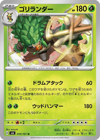 Image for Rillaboom (SV6) (010/101) - Pokemon Japan