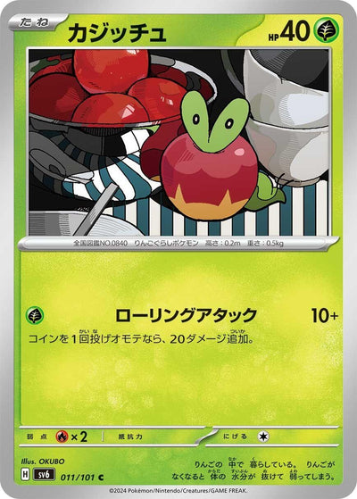 Image for Applin (SV6) (011/101) - Pokemon Japan